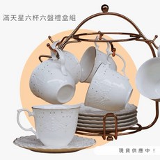 英式咖啡杯盤組 新骨瓷咖啡杯 下午茶茶具套組, 1套, 滿天星浮雕