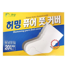 허밍 퓨어 풋 커버 20개입-H 발케어 발보습 비닐양말 풋케어, 1개, 20개입