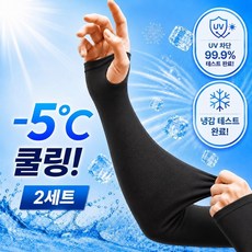 [UV테스트완료]1+1아르노센 자외선차단 초냉감 남녀공용 여름 쿨토시, 2세트, 블랙