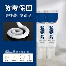 塑鋼泥 填縫密封膠 廚房浴室美縫密封, 1個, 塑钢泥【60ml+尖嘴+工具】2支