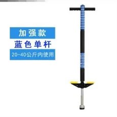 포고스틱 점핑 점프스틱 성인용 강화 블루 바 더블 스프링점핑봉 화이트, 1개, B. 강화 블루 단봉