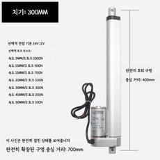 리니어모터 12v 엑츄에이터 왕복 액추에이터 전기실린더, 300mm, 90mm 100n, DC12V, 1개