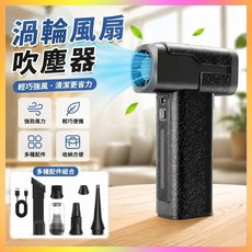渦輪風扇吹塵器 輕巧便攜 強勁風力, T1標準版,13.9*6.1*3.7CM