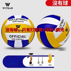 PVC 排球 5號排球 加厚 軟式 專用訓練 比賽用球 訓練排球 比賽排球 標準考試排球 軟排球 國小排球 沙灘排球, 1個, 加購【打氣筒+球針+網兜】