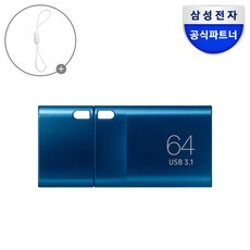삼성전자 공식인증 USB메모리 Type-C 64GB MUF-64DA/APC + 고리줄