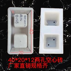 空心磚模具 塑膠水泥模塊 裝潢牆護坡 回字磚磨具 混凝土塑模, 1個, 40*20*12兩孔空心磚