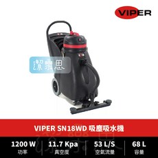 潔樂思 VIPER SN18WD 吸塵器 前推式吸水機 工業用吸水機 原廠公司貨