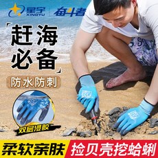 漁人百寶閣 趕海防護手套成人抓魚抓螃蟹撿貝殼工具全膠防水拾蛤蜊專用水產, 1個, 特惠12小時趕海防護左右手二只