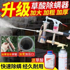 【KK園藝】台灣出貨 意蜂草酸除螨器加粗便攜草酸除螨儀小型霧化機養蜂熏蒸器治螨蜂具, 升級加粗除螨器【含草酸】