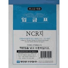 입금표 ncr 지류일반 장부 양식지