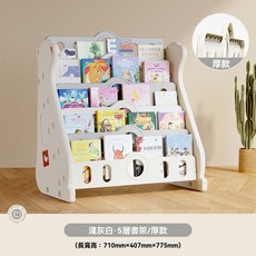 商檢閤格 兒童書架 收納書架 置物架 書籍收納架 寶寶繪本架 幼稚園置物架 小孩落地玩具收納架 多層塑膠卡通書櫃, 北極熊五層書架灰白色