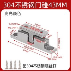 台灣熱銷 加厚304不鏽鋼碰珠 櫥櫃門碰 櫃門鎖 櫃門吸 大門卡扣卡式開關門碰珠, 1個, 43mm/亮光/304不鏽鋼/1只