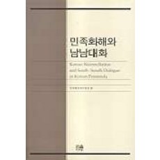 民族和解與南南對話, 한울