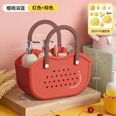 浴室洗澡手提收納籃 衛生間洗漱用品收納筐 學生宿舍洗浴拎籃, 【紅櫻桃】多巴胺多功能手提籃+DIY飾品
