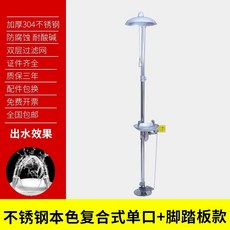 샤워기 아이샤워 눈세척 긴급 세안기 세척시설 세안기 플립탑, 8. 복합 단일 물 주입구+발 페달, 1개