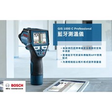 博世 GIS 1000 C 藍芽測溫儀 可攝影 全台博世維修中心服務, 1個, GIS 1000 C 藍芽測溫儀,不選購