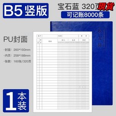 臺灣爆品 記賬本明細賬收支簿財務出納會計辦公商用B5橫版臺賬本店鋪做生意, 寶藍色-皮面豎版, 1個