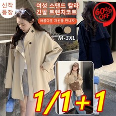 [특가!]코트 여자 차이나 디자인 루즈핏 긴팔 여성 트렌치코트