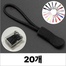 휴무드 지퍼 풀러 자크 손잡이 스트랩 끈, 20개, 블랙