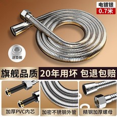 不鏽鋼淋浴軟管 20年品質 防爆防纏繞, 0.7米-電鍍銀 全銅接口☆不漏水 防爆