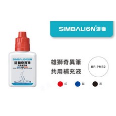 【康庭文具】雄獅 RF-PM32 奇異筆共同補充液 塑瓶, 藍色, 1個, 藍色