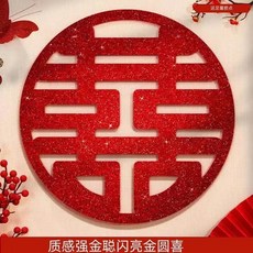婚慶喜字貼 結婚裝飾 門貼 囍字貼 蝴蝶結貼紙, 閃金圓喜字