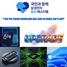 삼성감사페스티벌 데스크탑 RAM+NVMe+SSD+GTX1660 SUPER+WIN11HOME 업그레이드팩, 미들타워용, 블랙