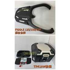 SHAD TR41AM 後箱與鋁合金後架組合, 1個, 不加靠背