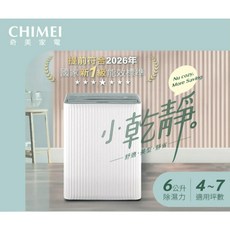 CHIMEI 奇美 6L 小乾靜除濕機 RH-06G0RM 新一級能效, 限時促銷