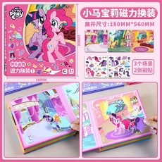 小馬寶莉磁力換裝貼紙書玩具，3-6歲女孩益智玩具，磁吸安靜書，兒童貼紙畫，臺灣出貨，交貨禮物, 1個, 小馬寶莉換裝磁力安靜書【1】
