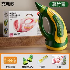 動物集結號 吹奏號角 模擬音效 動物吹奏樂器 動物叫聲樂器 吹奏玩具 擬真動物叫聲 音樂號角 鍛鍊大肺活量 擬聲玩具, 1個, 動物集結號【綠色】充電版