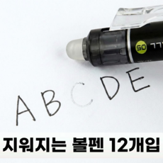 윌로우랩 0.5mm 연필처럼 지워지는 지우개 볼펜, 12개, 블랙5mm