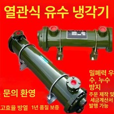 산업용 열교환기 튜브 쿨러 축압기 오일 수냉식 워터 돈풍기 프린터 교환기 기름난로 구리 D4736, 1. 길이 560 거리 직경 375 121
