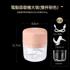 迷你無線電動搗蒜器拉蒜器蒜泥器神器蒜泥機壓蒜器打蒜蓉機攪蒜器, 雙杯新電動蒜泥器：粉色250ml加250ml:如圖