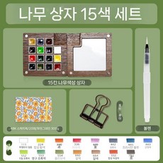 Shimingke Mini 포장 된 단단한 수채화 안료 상자 호두 12 컬러 월광 휴대용 8/15, 8. 15색-꽃