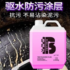 碧魔方汽車美容用品輪胎蠟，輪胎光亮劑大桶裝，增黑翻新養護，適用於各類車型輪胎, 1個, 【精品】濃縮型/輪胎護理劑13-5【8斤