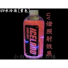 小白的生活工場*京威 JINGWAY ICELAND COOLANT UV水冷液[紫色]500CC, 1個