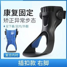 【開發票/統編】足內翻矯正器 康復腳踝足託 扁平足 外翻足下垂矯形器 腳踝行走 S號 適合鞋碼34-37, 1個, 標準複合內襯插扣款【右腳】,S號  適合鞋碼34-37