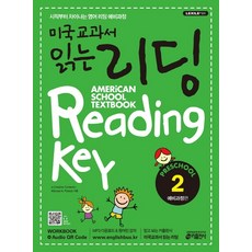 keymedia 美國教科書閱讀系列, Preschool, 2