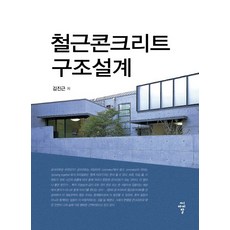 鋼筋混凝土結構設計, CIR, 金鎮根 著