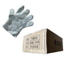 The좋은 셀프주유소 타공 위생장갑 대용량 10000매, 1개