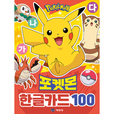 포켓몬 한글카드 100, 없음