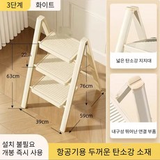 프리미엄 다용도 심플 가정용 접이식 사다리, 3단, 그림 화이트