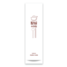 피앤팩 통합 수저포장지_bs101_밥심화이트, 1000개