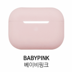에어팟 프로 1 일체형 실리콘 케이스 + 철가루방지스티커, 베이비핑크+철가루방지스티커, 1개