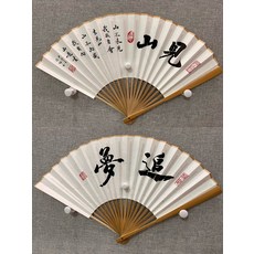 純手寫 水磨玉竹 書法摺扇 見山 追夢, 參考詳情頁