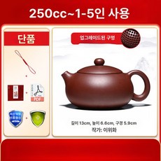 다도 찻주전자 자사 소형 전통 보이차, 이싱 진짜 자사, 1L, 바닥 홈 클리어 250cc