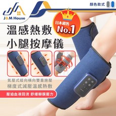 J&M House 腿部氣囊熱敷按摩儀, 深藍色, 1個