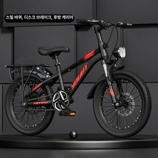 알루미늄 자전거 주니어 바이크 초등 20인치 실버 미니자전거 경량미니 자전거추천 로드자전거, 1개, 1cm, 20인치-쿨블랙 레드 강화 휠단속대형 B