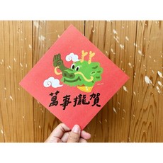 萬事攏賀春聯斗方 新年居家裝飾 吉祥話語節慶禮品, 春聯本人